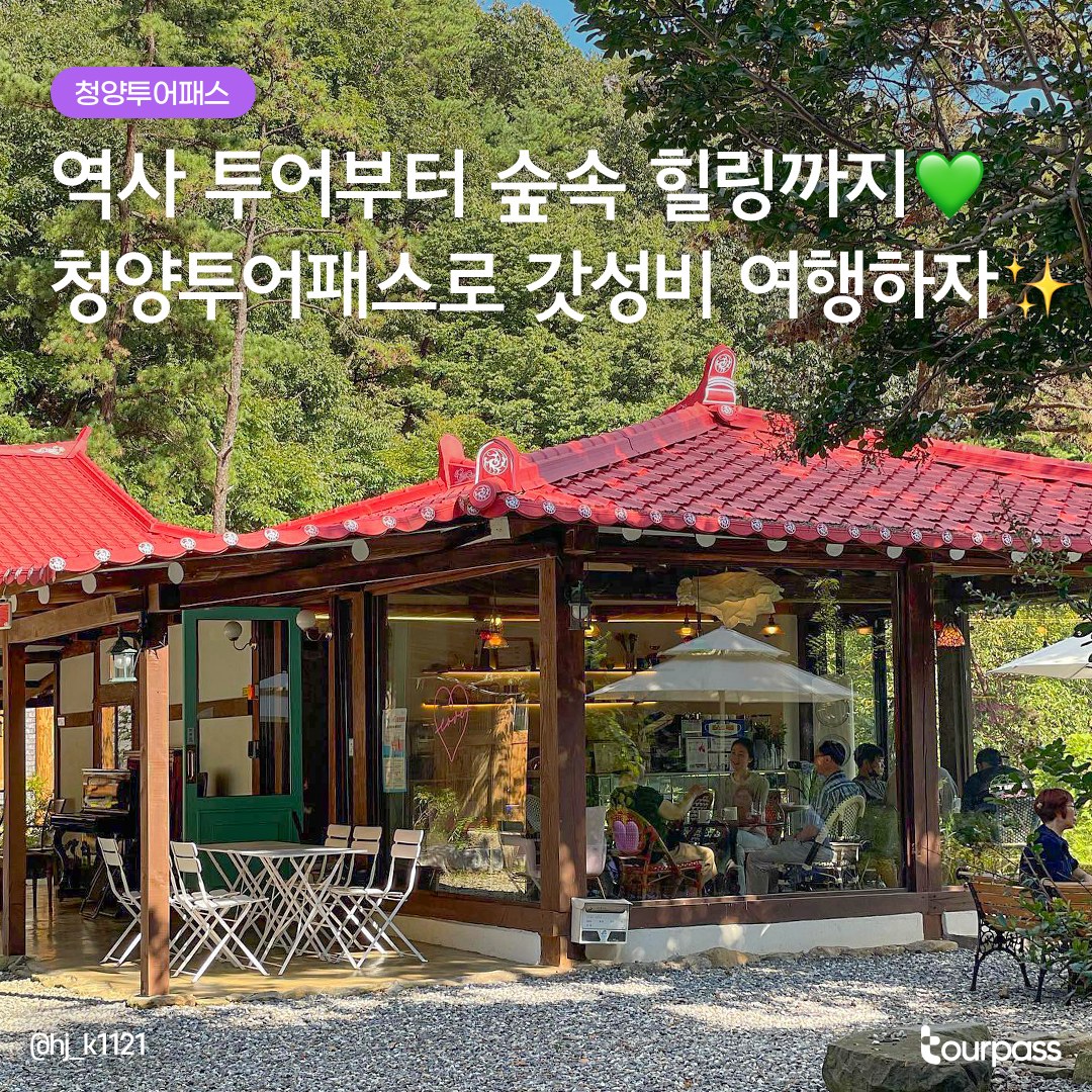 투어패스 공식 인스타그램 피드2